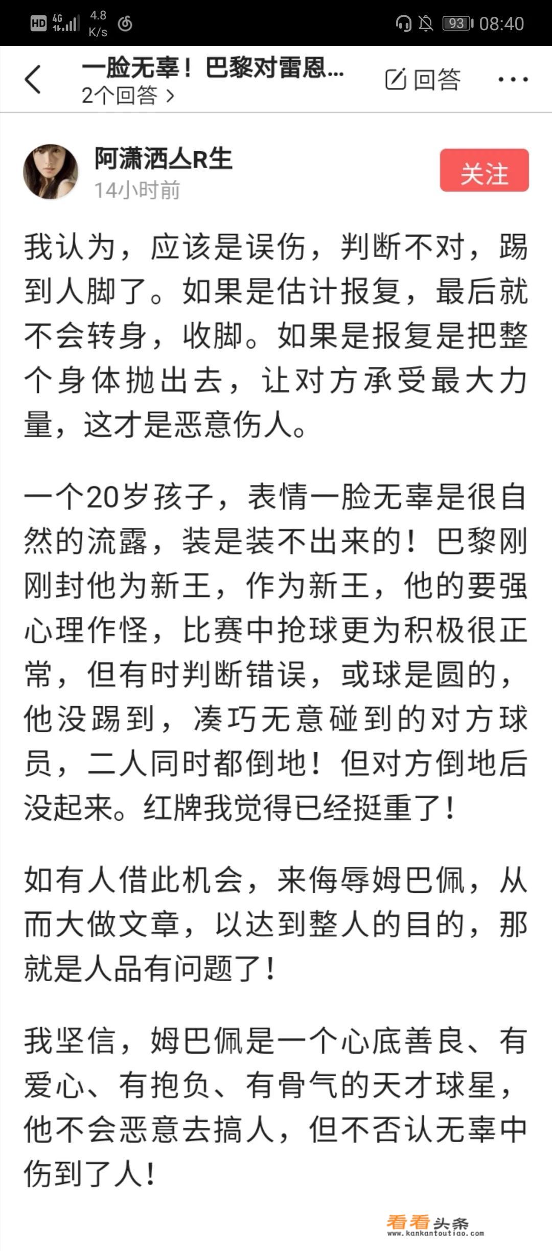 一脸无辜！巴黎对雷恩，姆巴佩脚踩对手小腿，被红牌罚下，球迷怒批其人品差，你怎么看