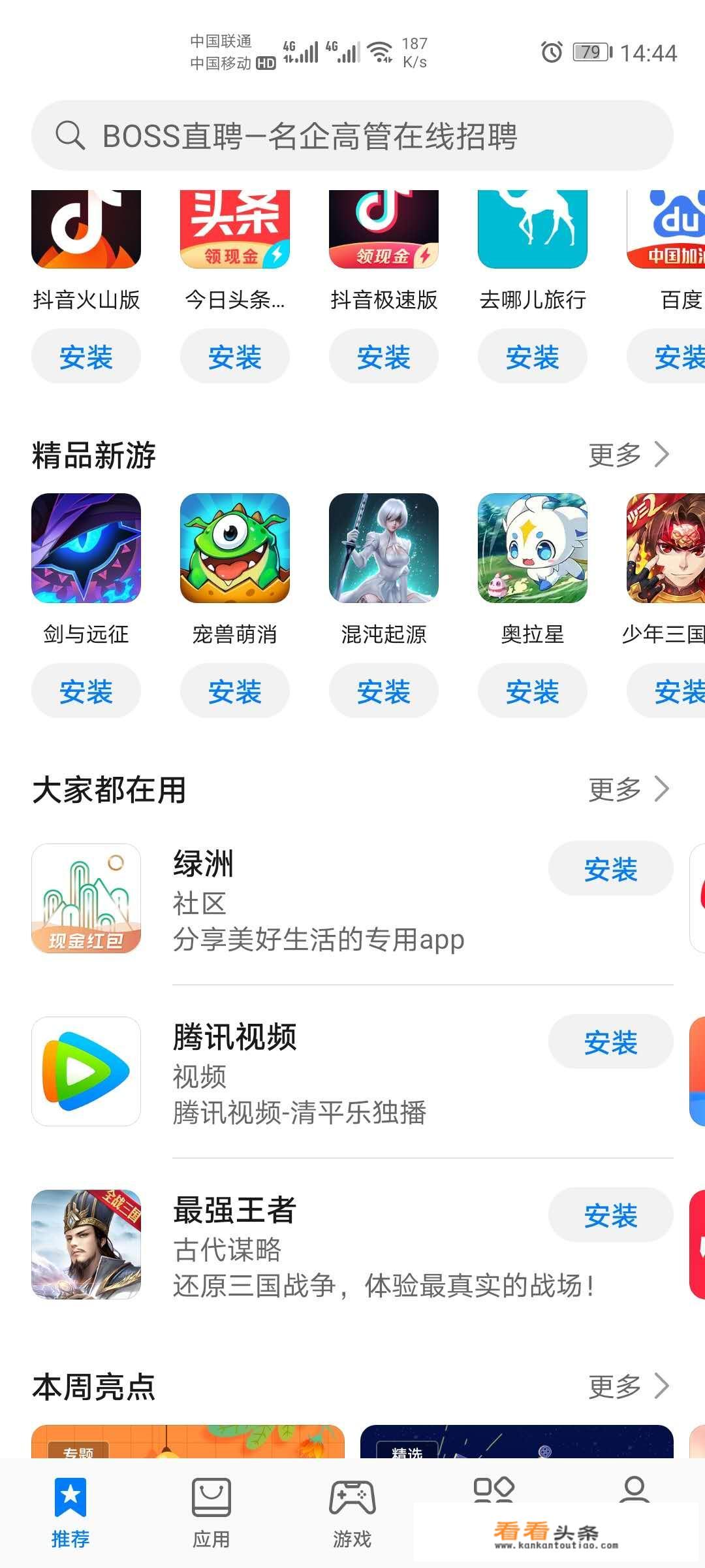 Android应用商店的软件安全性到底如何