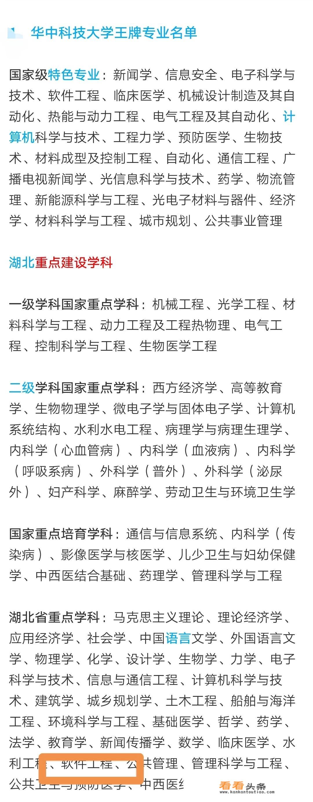 华中科技大学的软件工程专业怎么样？在全国排第几