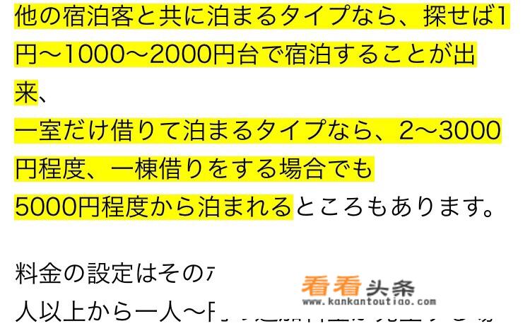 在日本住一晚民宿要2000元，为什么还夜夜爆满、供不应求