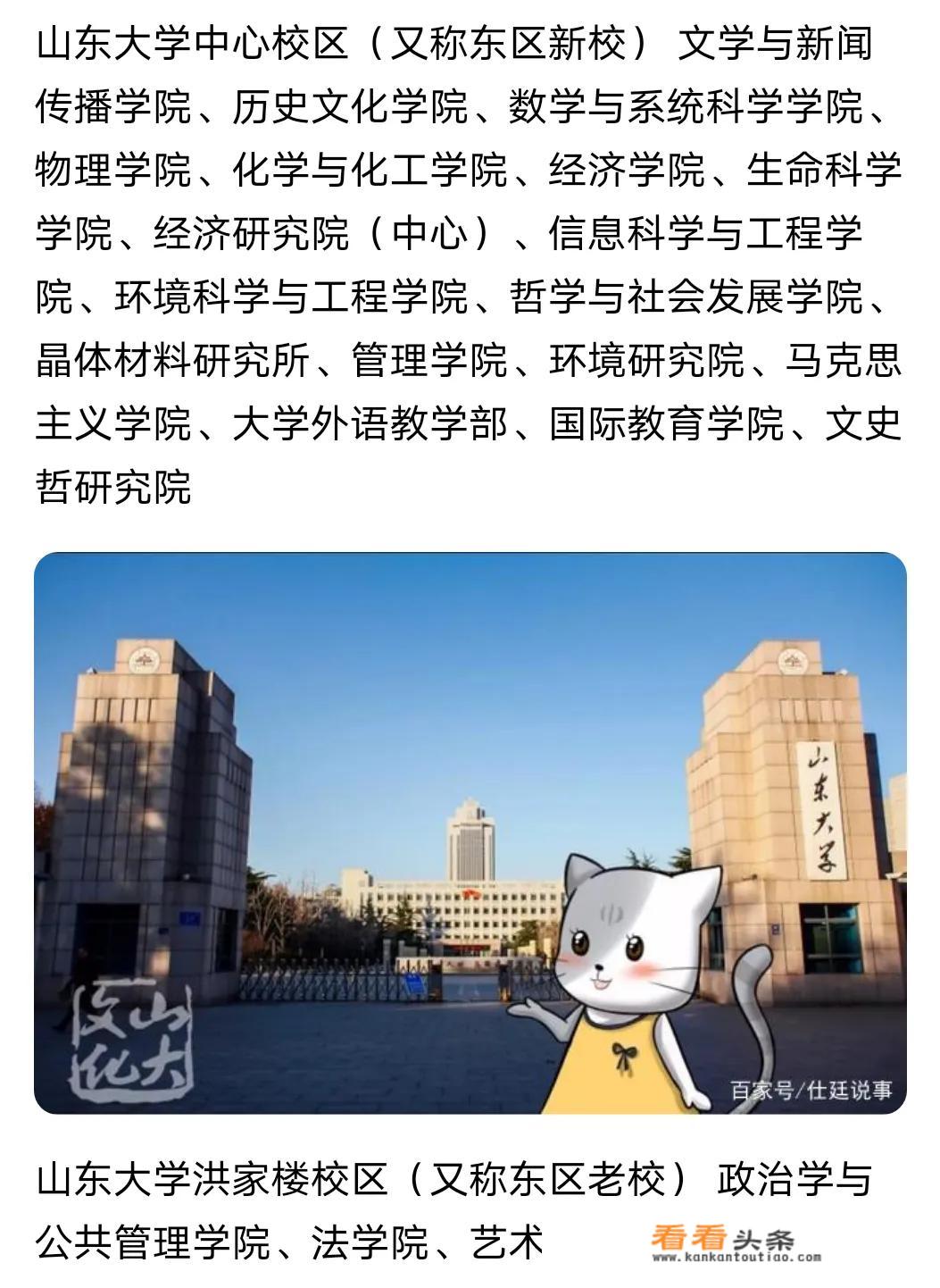 山东大学一共有多少个校区？每个校区都是哪些系