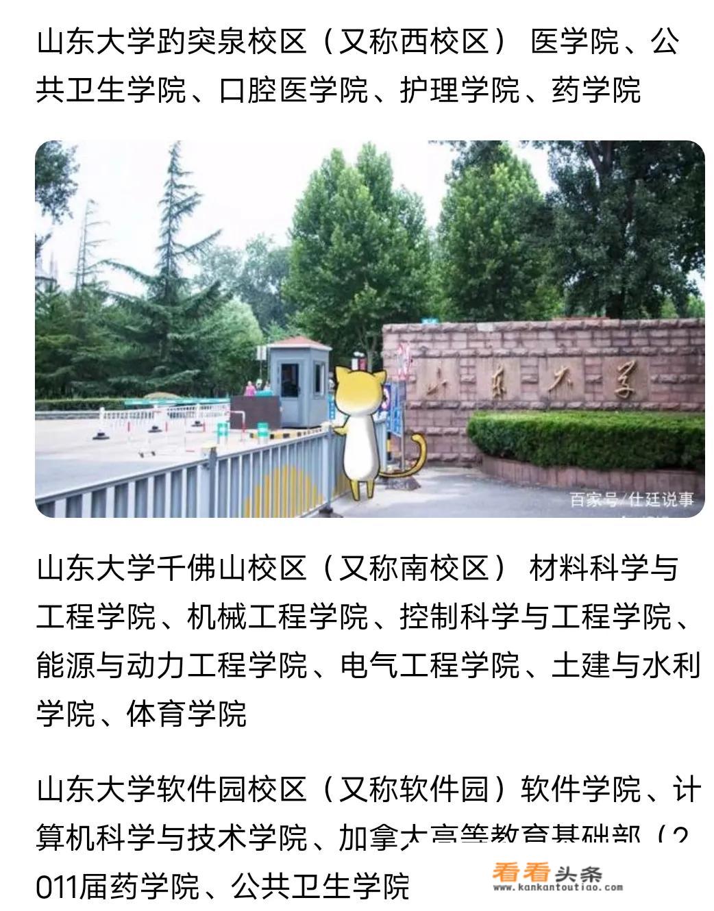 山东大学一共有多少个校区？每个校区都是哪些系