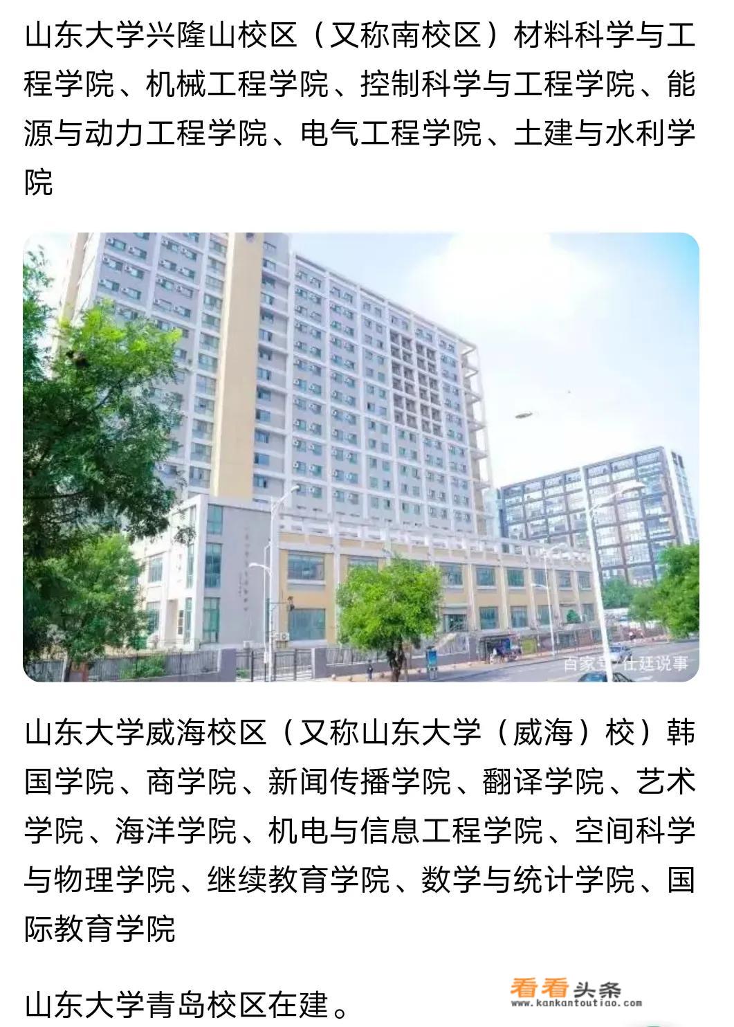 山东大学一共有多少个校区？每个校区都是哪些系