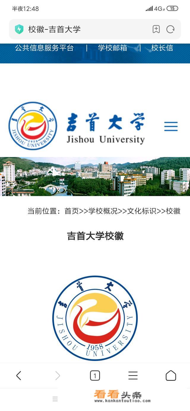 吉大师院校徽？_吉首大学校徽