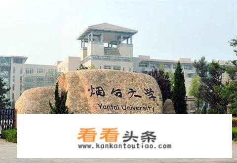 山东烟台大学怎么样？是所什么水平的大学呢？_烟台大学化学化工学院