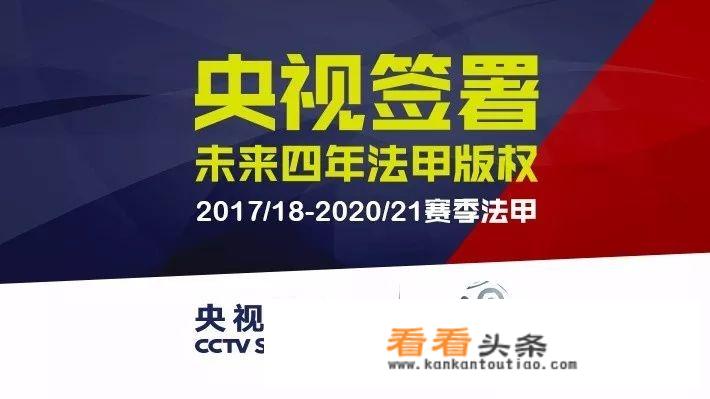 法甲和CCTV5合作，以后可以在电视上通过体育频道看法甲了，对此你怎么看？_央视法甲 就差西甲