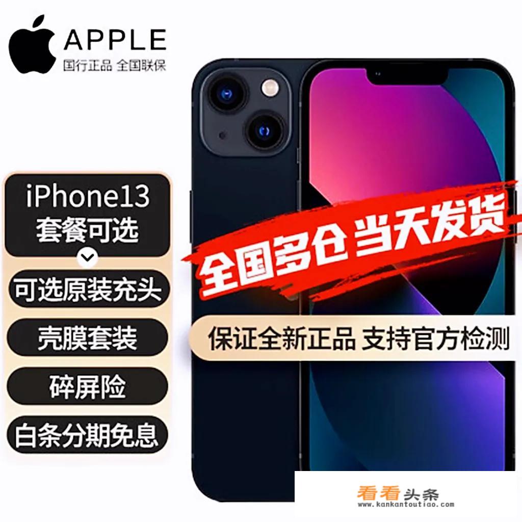 iPhone 14和iPhone 13有什么区别？该怎么选择？_苹果手机13系列和14系列区别