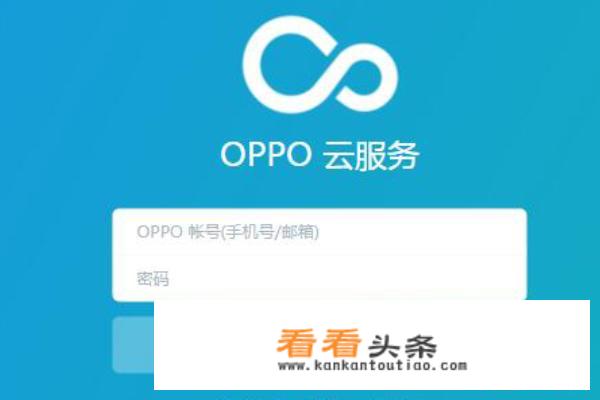 如何找到丢失的OPPO手机？_oppo手机丢失怎么找回