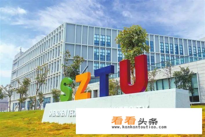 深圳技术大学到底是大学还是学院？_深圳技术大学是一本吗