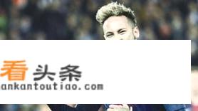 2-0翻盘！内马尔头球+2次被推倒+赛后痛哭！健康的内马尔是梅罗后第三人吗？_法甲图标怎么画