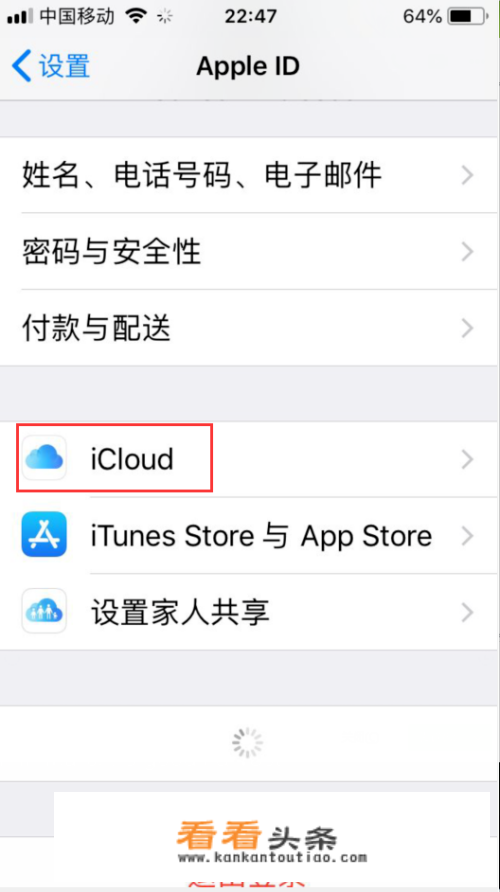 icloud怎么关闭？_苹果icloud怎么关