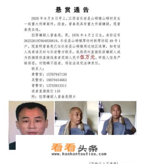 江西入室杀人的嫌犯曾春亮目前仍在逃，抓捕他的难度有多大？_山楂糕的做法视频窍门