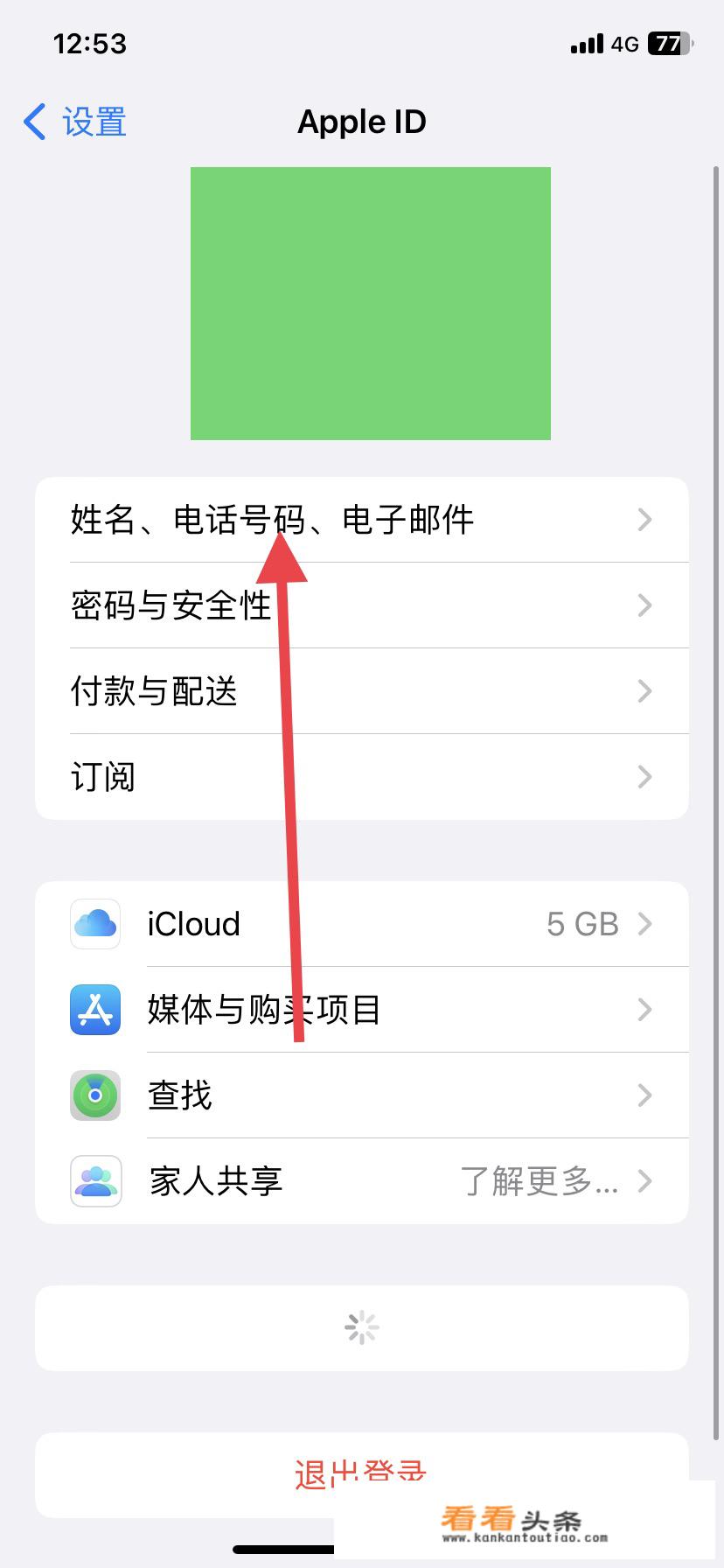 苹果14怎么改id名字？_apple id名在哪里改