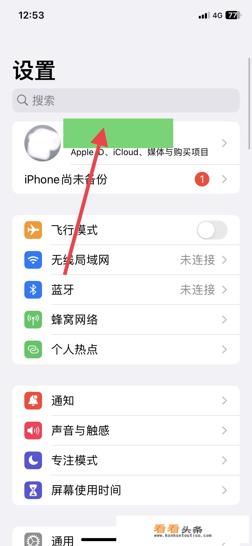 苹果14怎么改id名字？_apple id名在哪里改