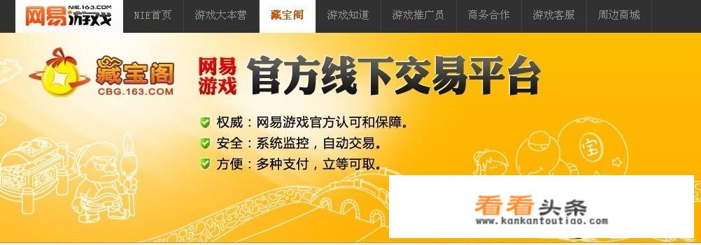 各位网友们，你们知道哪些正规的游戏账号交易平台？_游戏号交易平台