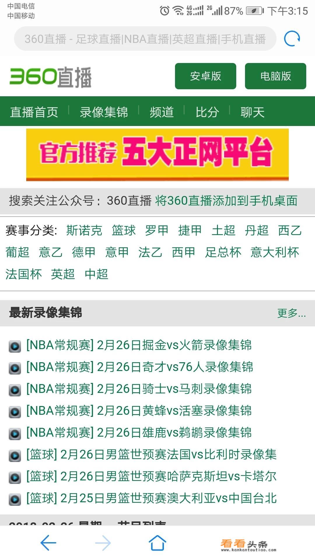 有没有什么的免费足球直播网站？_法甲360高清直播