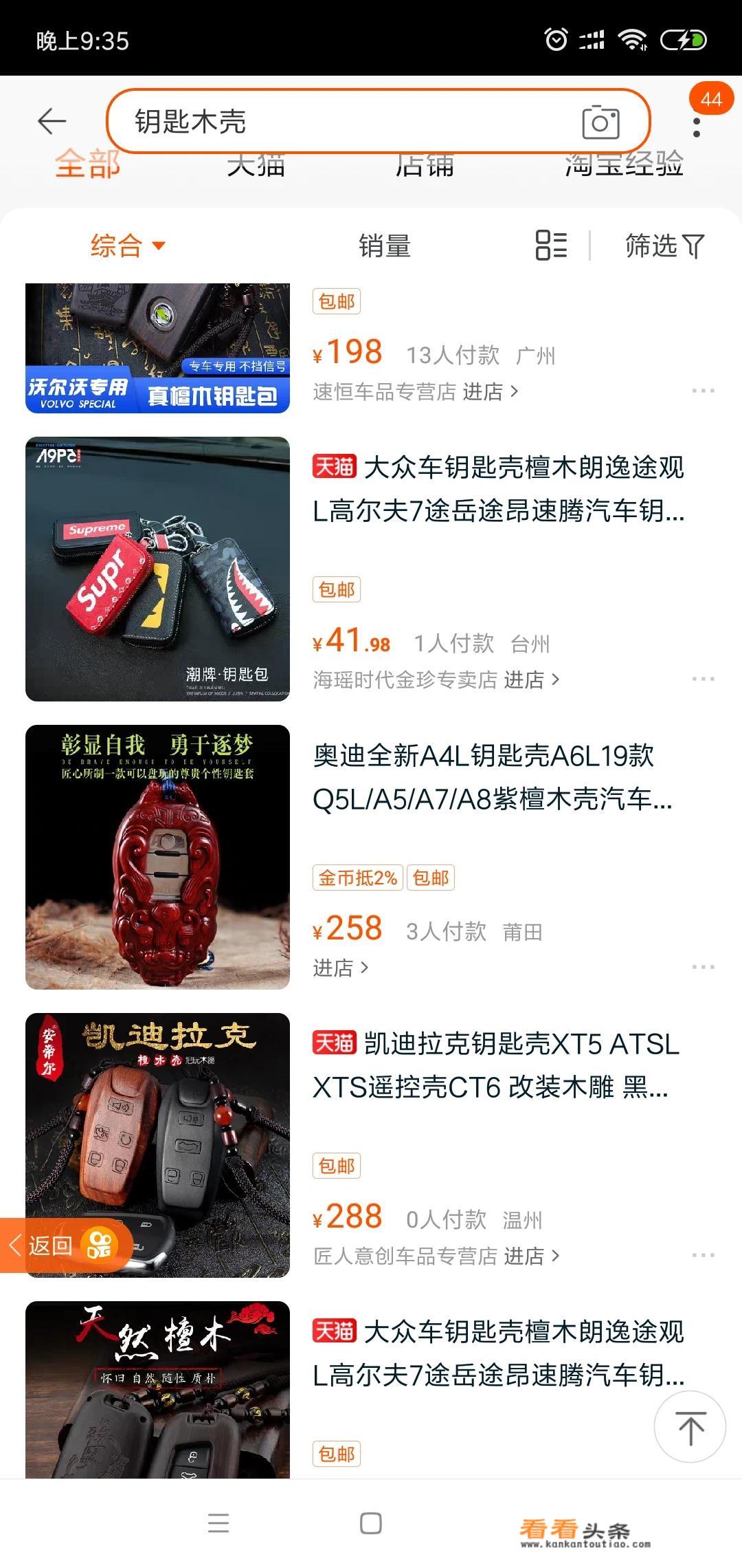 汽车钥匙套坏了想买一个新的，有什么推荐吗？_汽车钥匙套价格