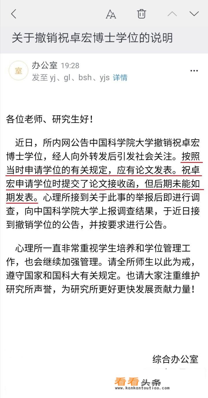 如何看待中科院心理所博士后导师祝卓宏被取消博士学位？_于艳茹诉北京大学案