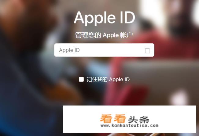苹果id账号忘了怎么办？_苹果官网查找id账号