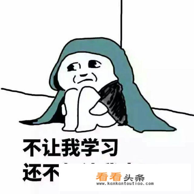 高数到底是什么？_大学为什么叫大学