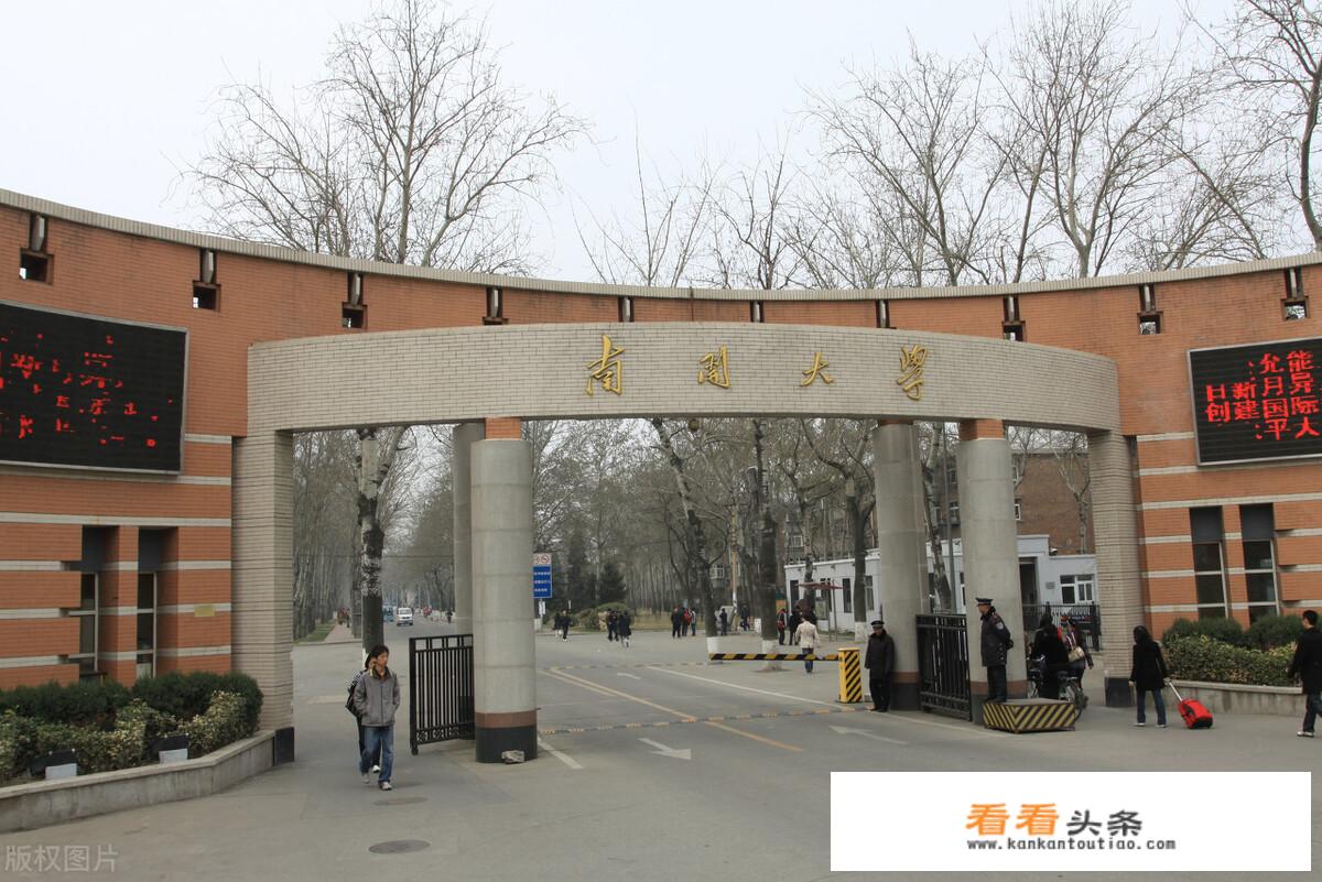 为什么感觉南开大学知名度比天大，同济，武大，北师大都高？_南开大学图片