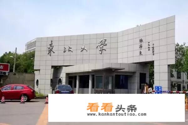 东北大学的实力究竟如何，在全国高校中大概处于什么位置，是高水平大学吗？_东北大学图片