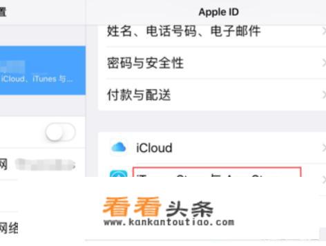 ipad怎么退出id账号？_appleid怎么退出登录