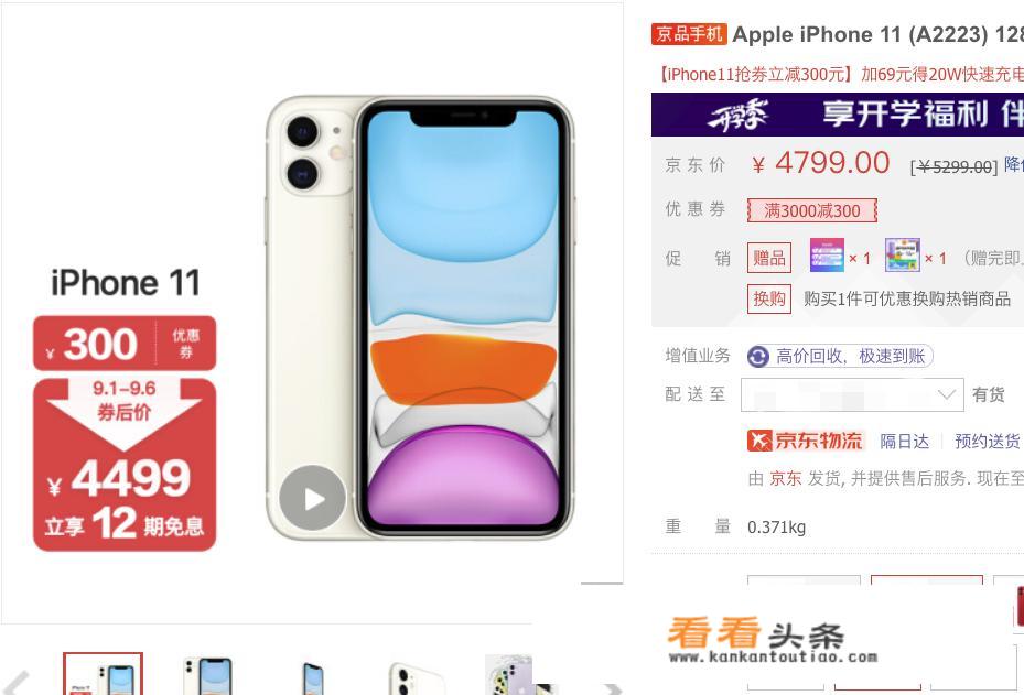 iPhone 11降到3899了，冲不冲？_苹果11现在的价格多少