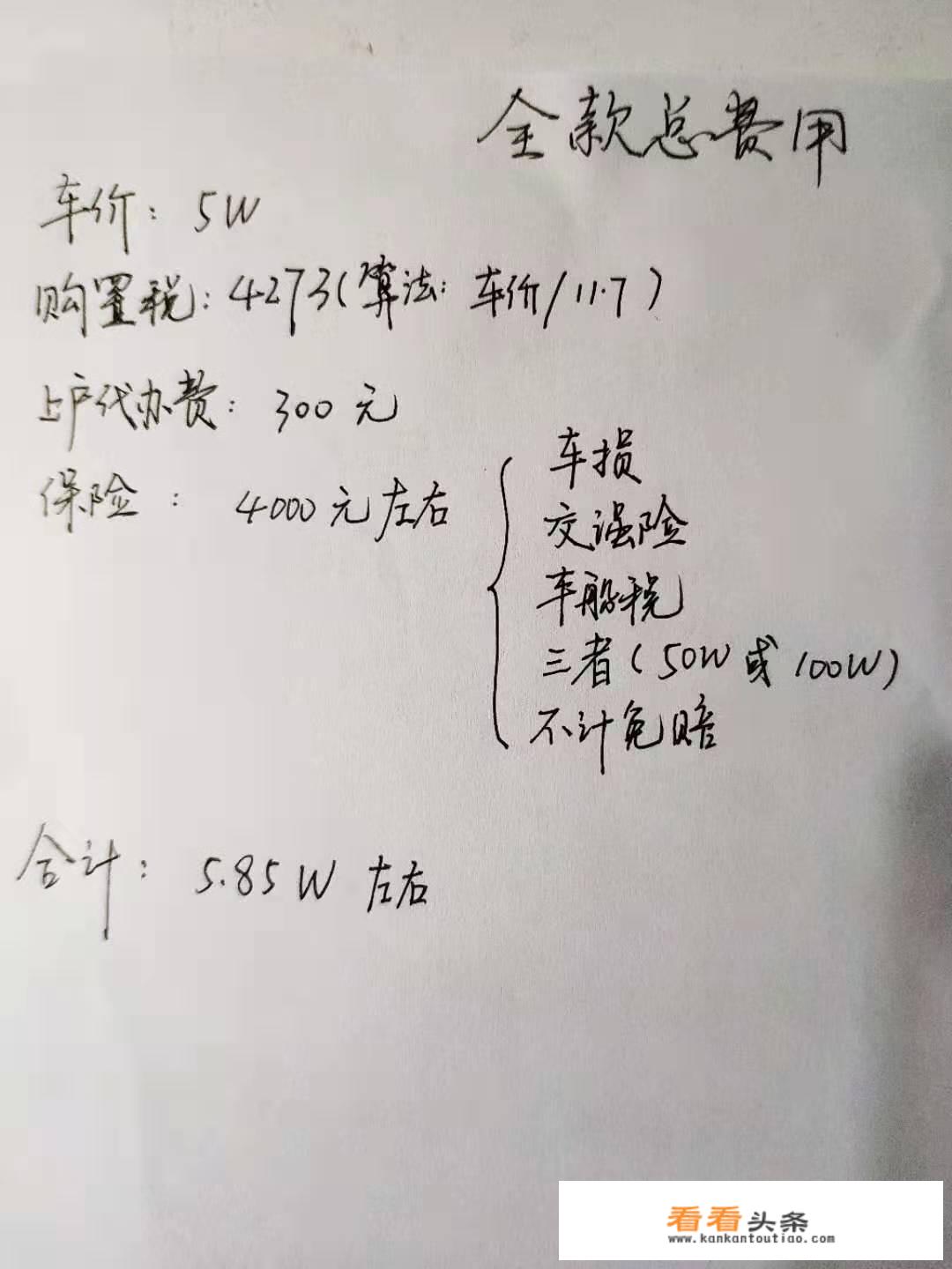 售价5万元的车，落地一共需要多少钱？_广万汽车价格