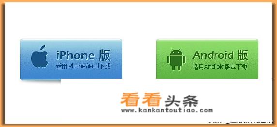 为什么有些人说Android手机比iPhone好？_iphone和安卓比到底好在哪