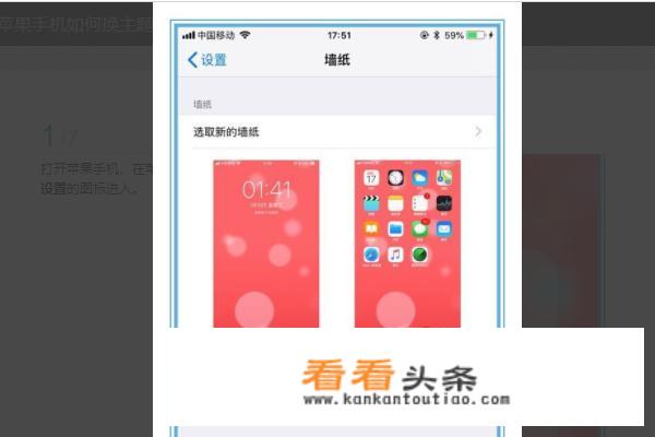 苹果手机怎么换主题？_苹果手机更换主题