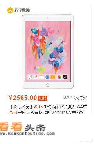 ipad2018在淘宝、京东、苏宁、苹果官网，哪个平台购买更好？_苹果旗舰店官网专卖店平板