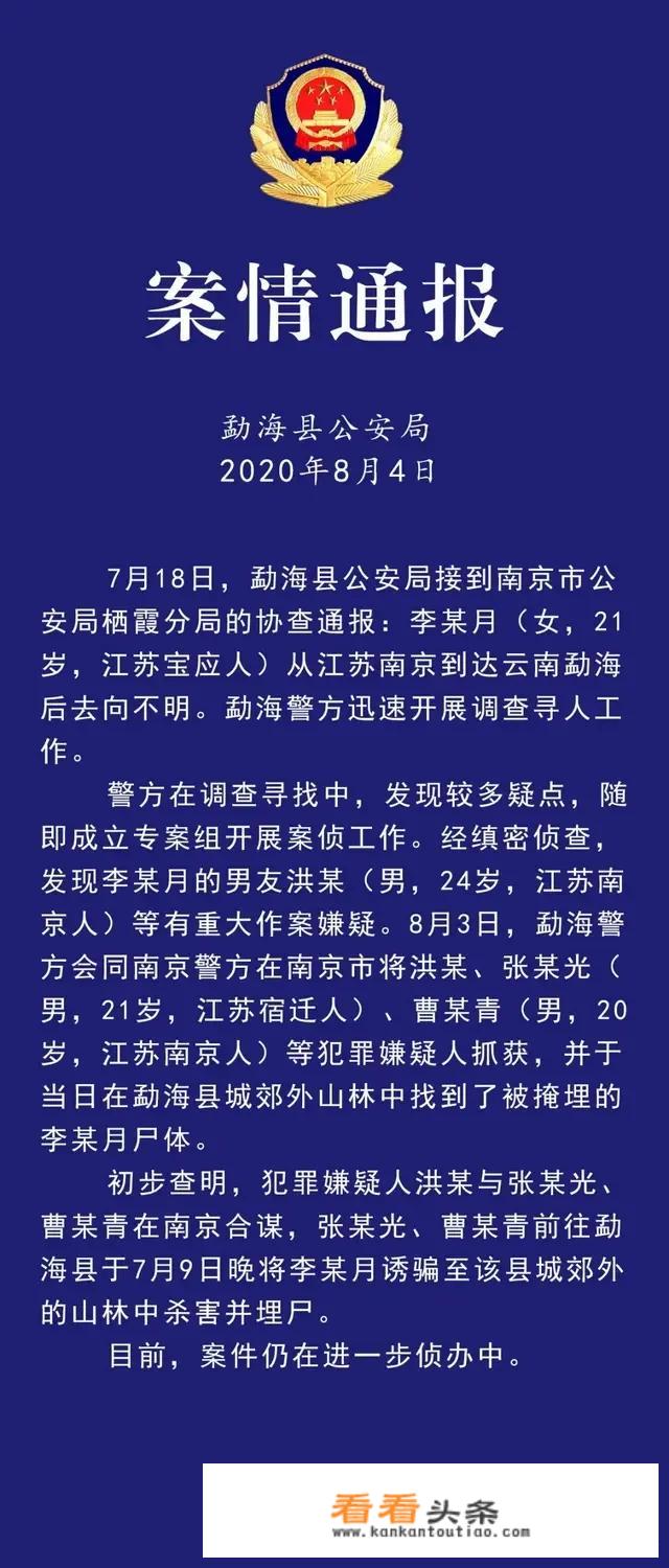 南京女大学生李某某云南失联25天，究竟发生了什么？_云南旅游舆情