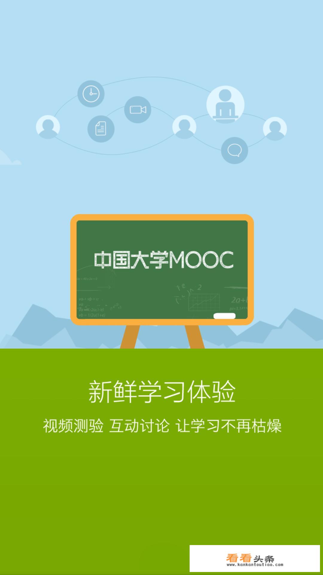 怎么看中国大学MOOC平台？_大学幕课