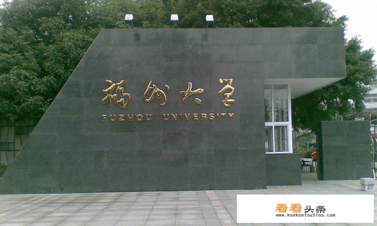 福州大学城有哪些大学