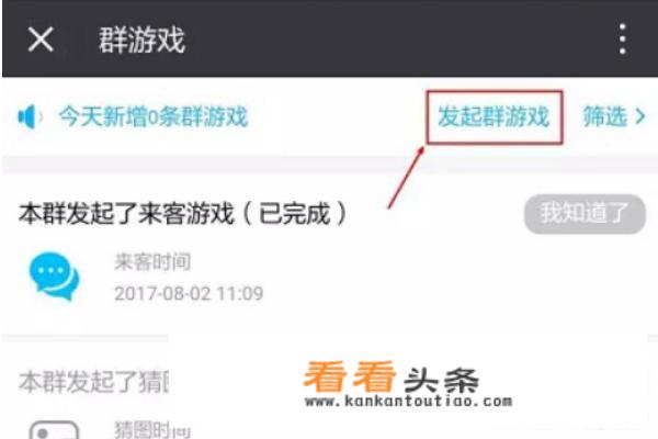 如何在微信群发起群游戏
