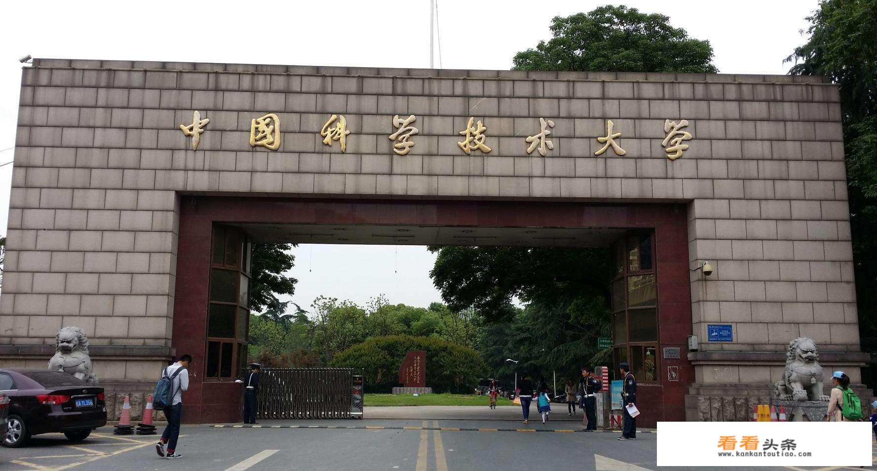 为什么有些人认为中国科学技术大学比南京大学强