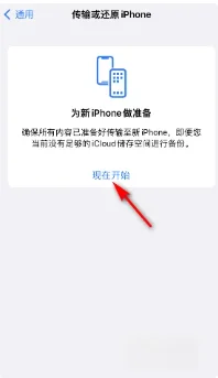 iphone怎么使用转移到ios