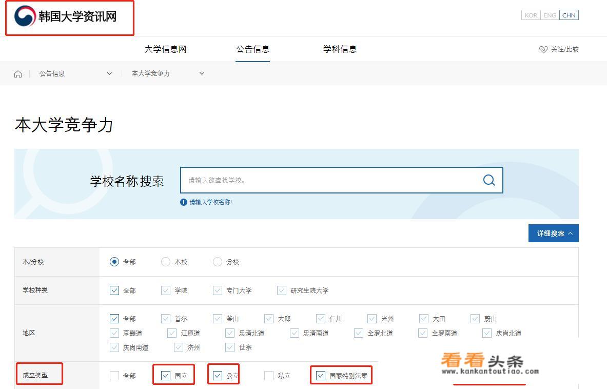 韩国国立大学都有哪些