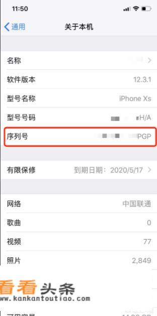 如何查询iphone的激活时间