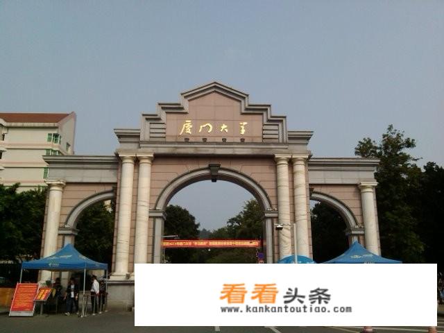 厦门大学建校时间