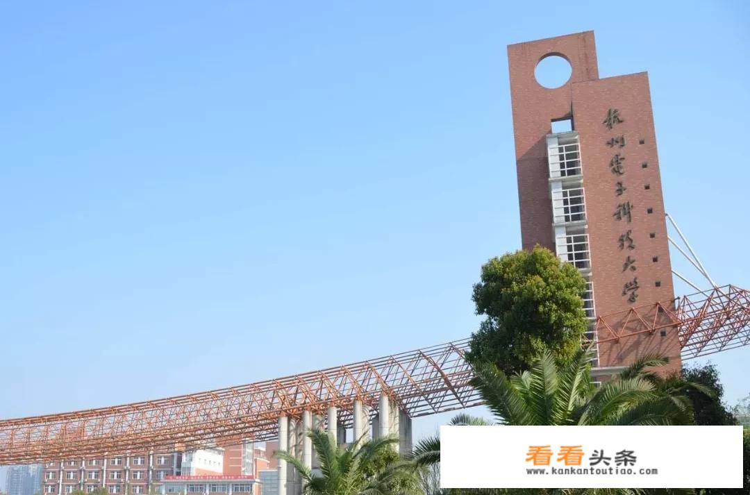 杭州邮电大学是985还是211