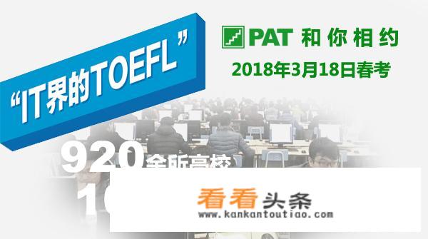 PAT甲级、乙级以及顶级分别意味着什么