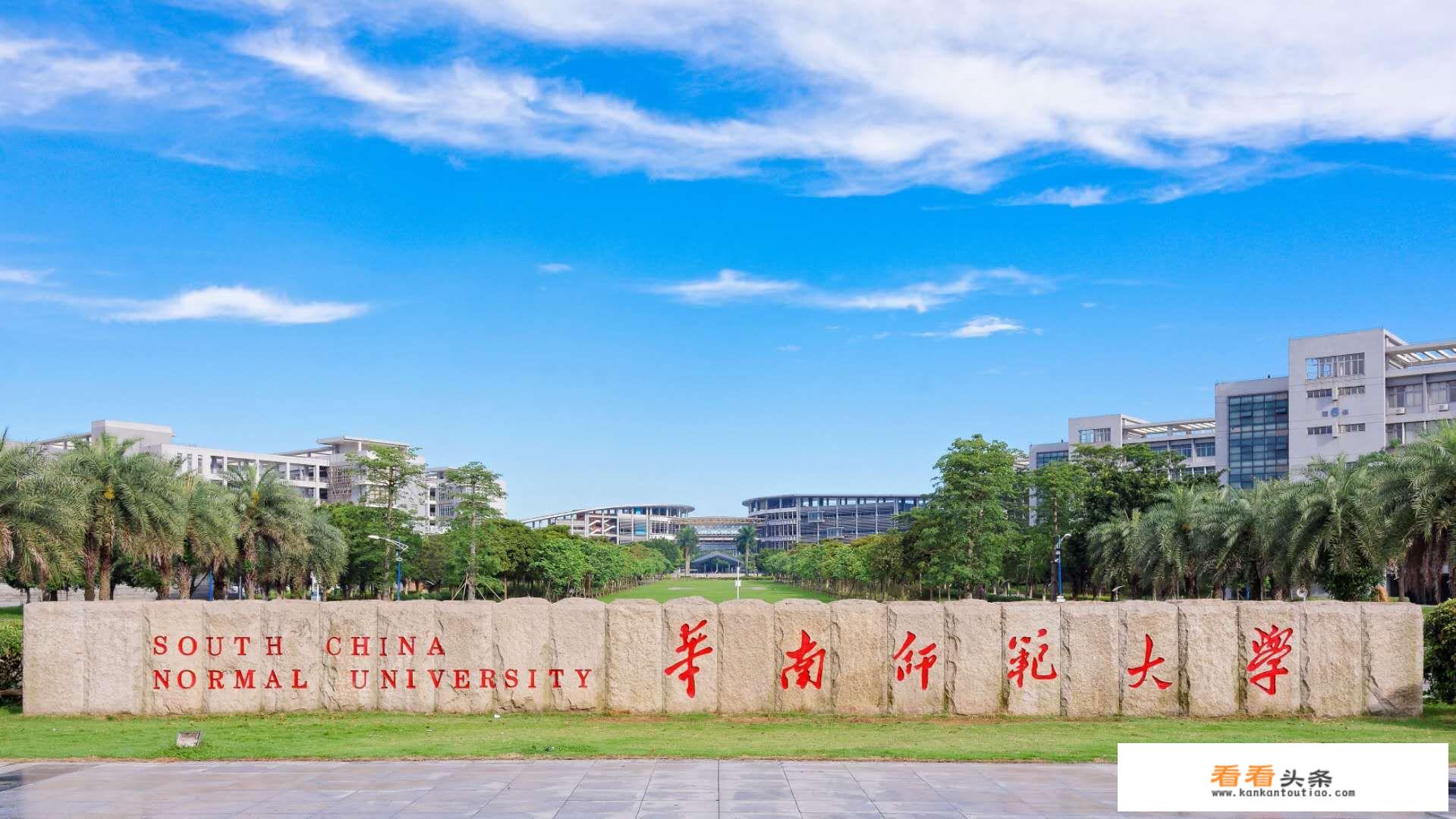 华南师范大学，怎么样啊？研究生公费是什么情况，奖学金是什么情况