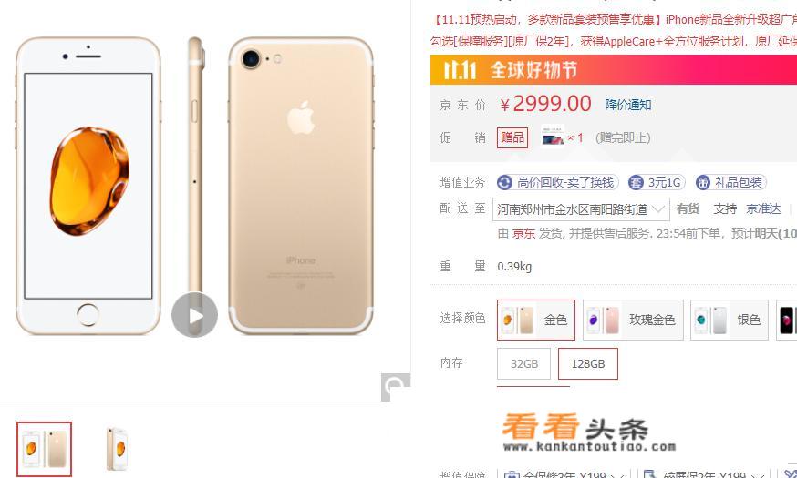 Iphone 7清仓售卖，价格依旧高达2820元，还有人会买吗