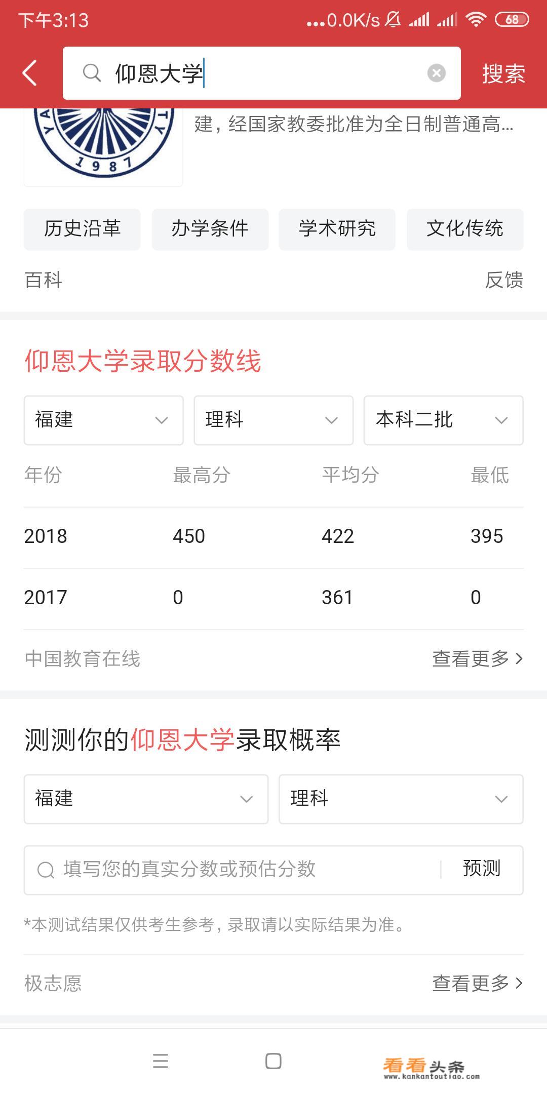 仰恩大学怎么样？和闽科比？