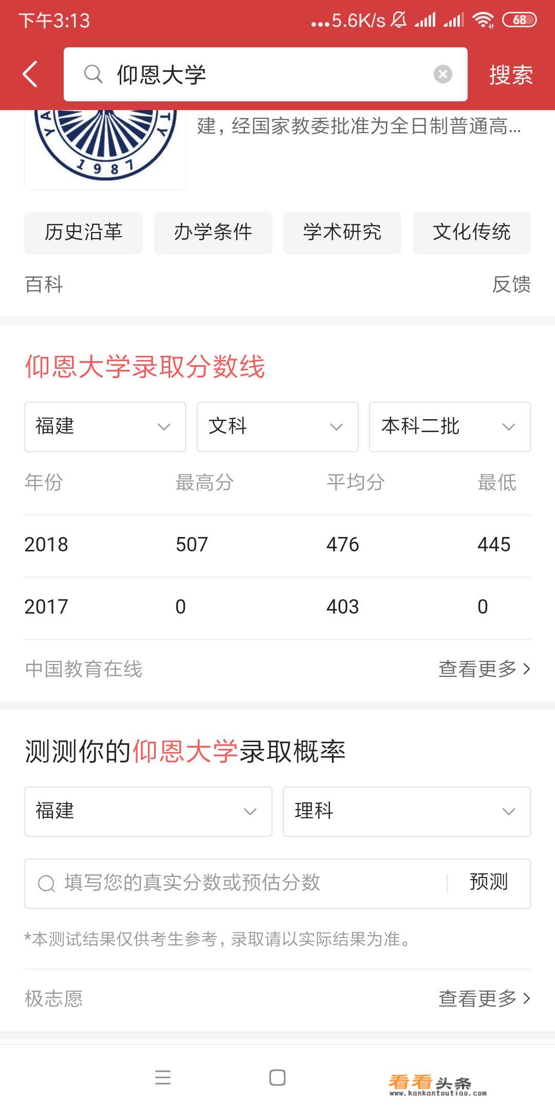 仰恩大学与闽南科技大学对比