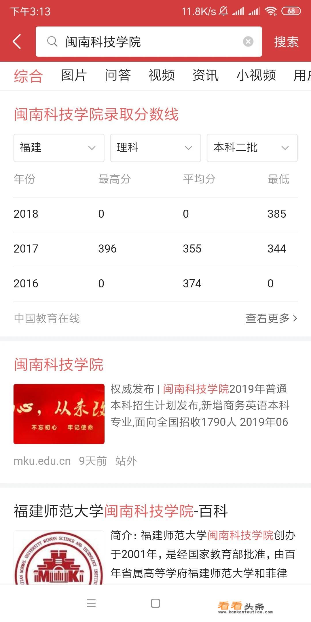 仰恩大学与闽南科技大学对比