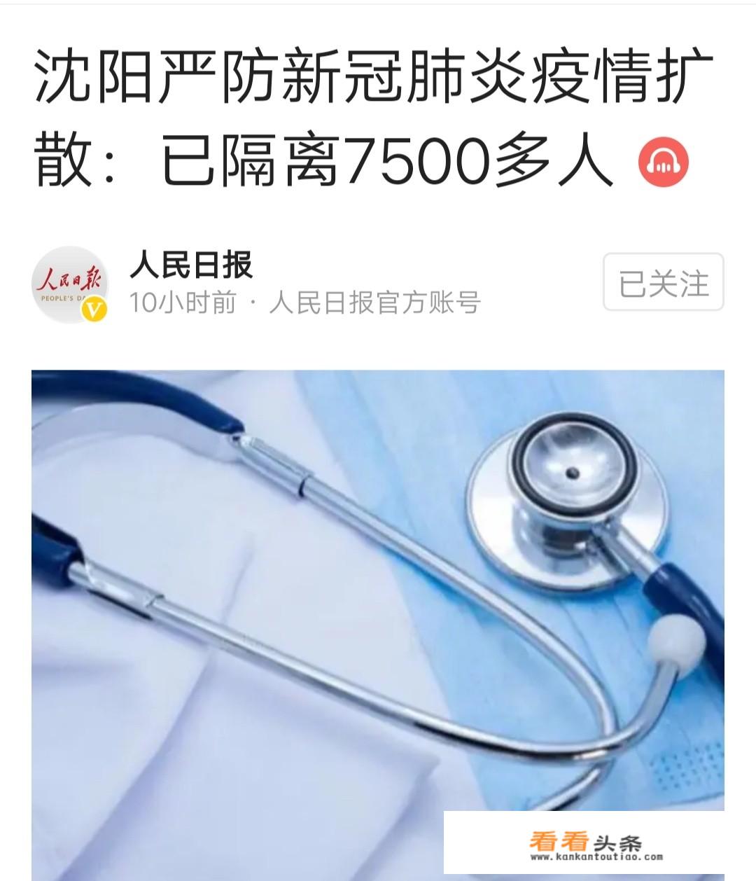 沈阳14日隔离7500人，有没有必要？会不会封城