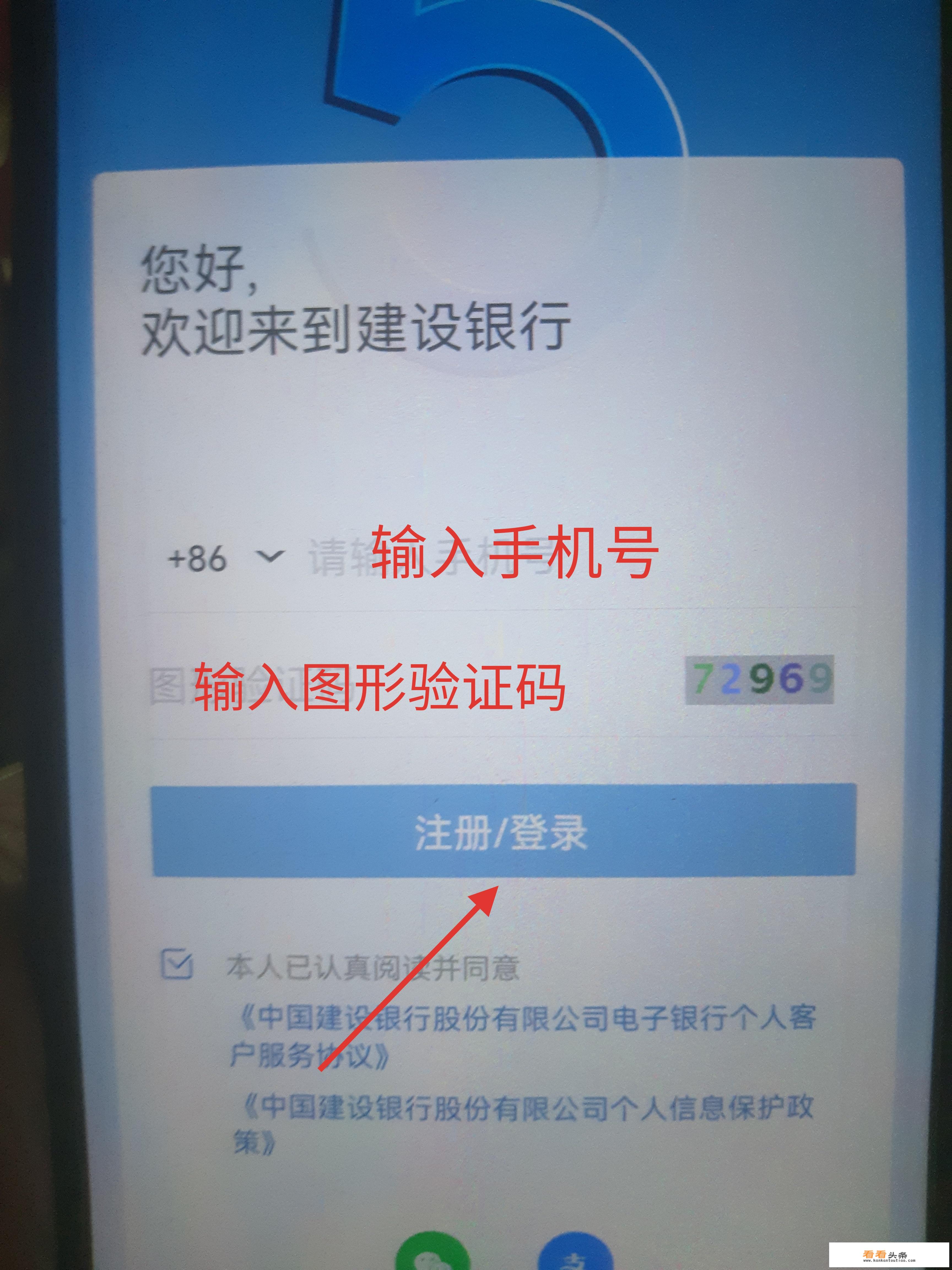 建行app怎么注册